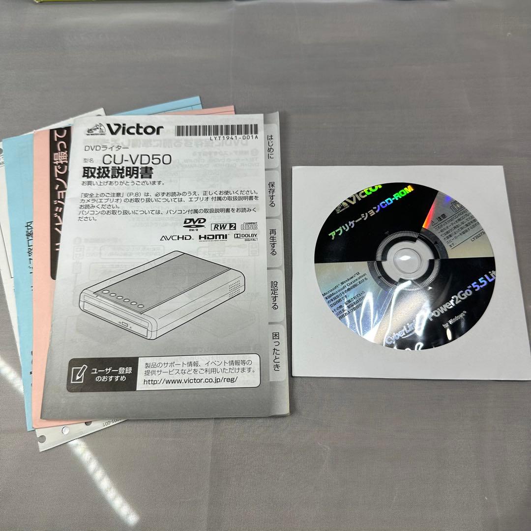 CU-VD50 DVDライター Everio専用 フルハイビジョン対応 ビクター