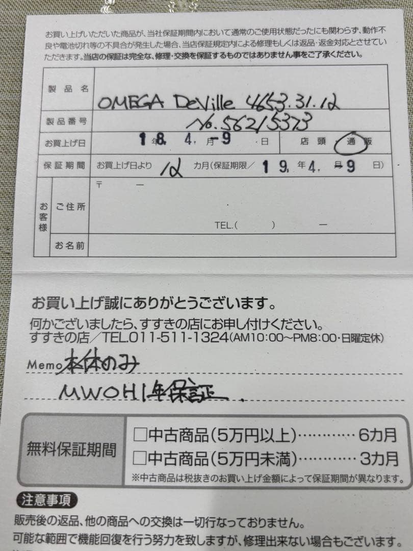 デッドストック級 オメガ デビル ジャンピングアワー 18金無垢【お勧め】 必見