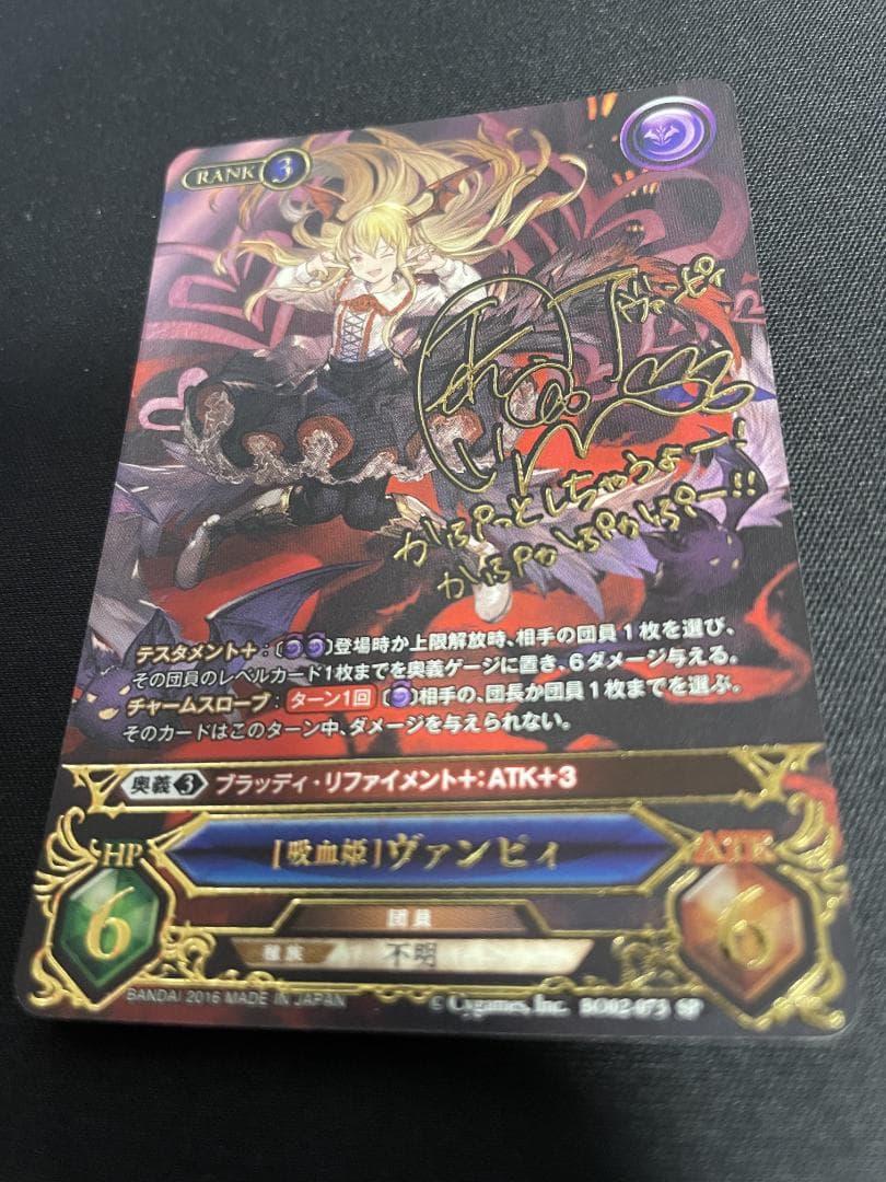 グラブルTCG　ヴァンピィ　サイン　SP