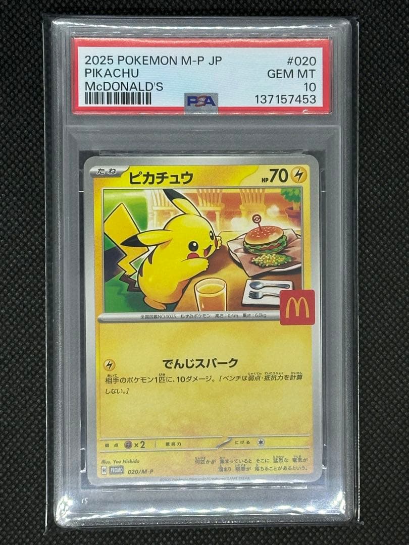 psa10 マクドナルドピカチュウ