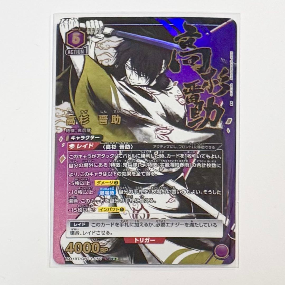 銀魂　ユニオンアリーナ　高杉晋助　SR パラレル ★★