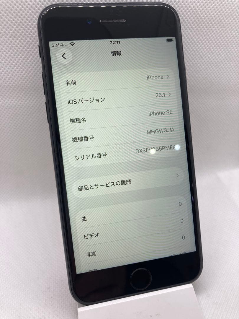 【1011】Apple iPhone SE 第2世代 256GB