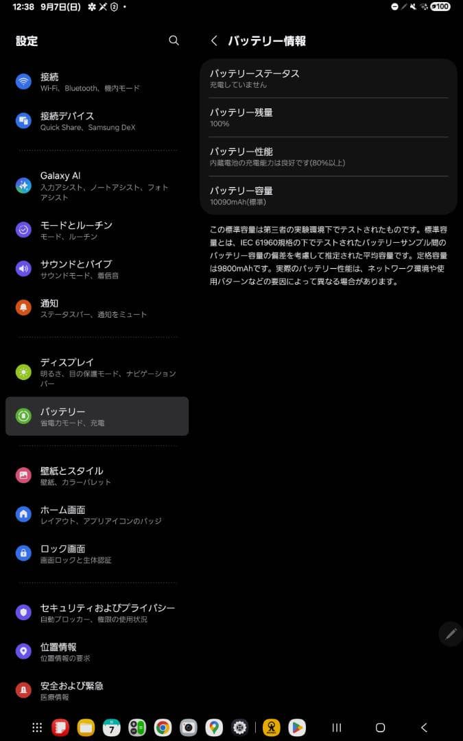 Samsung Galaxy Tab S8+ SM-800 ギャラクシー
