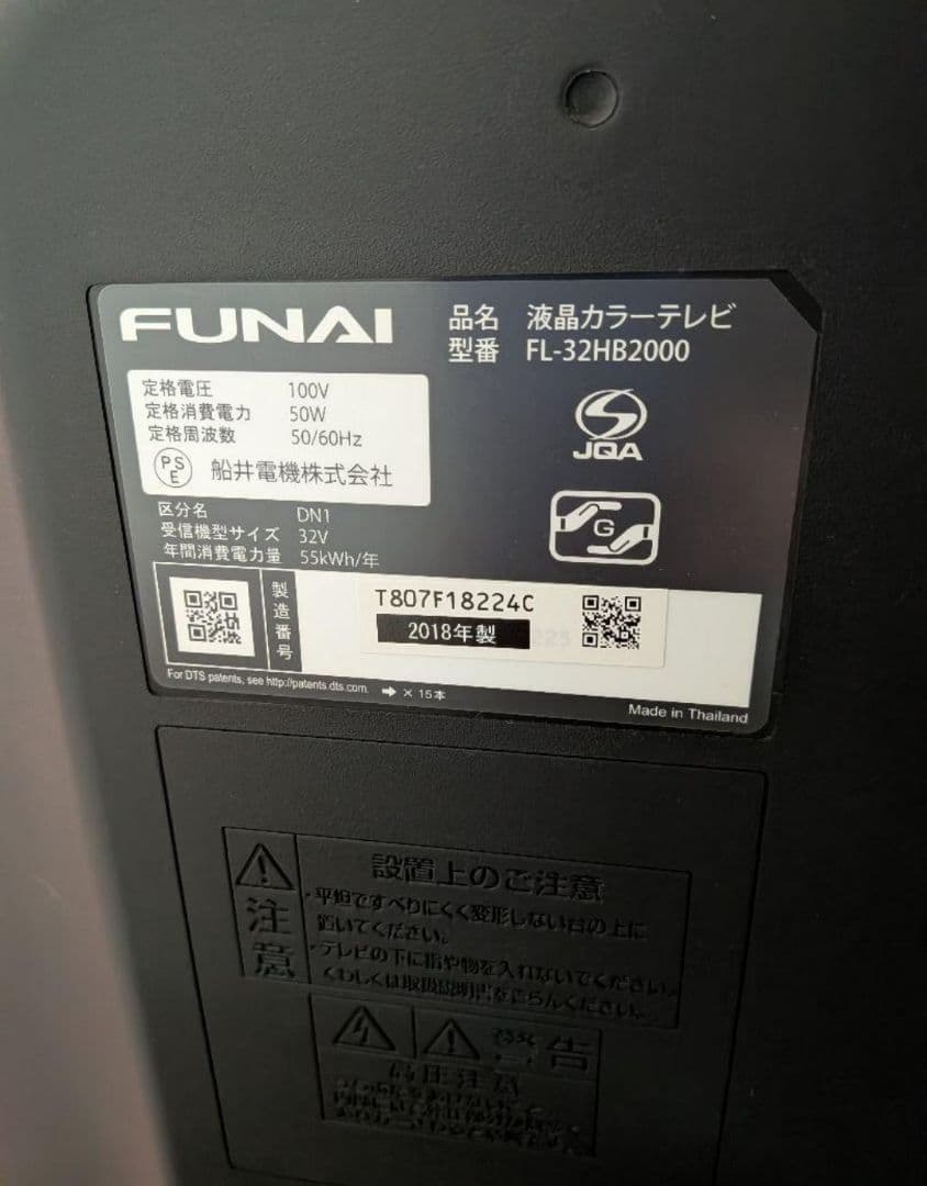 FUNAI 32 inch　フナイ　テレビ リモコン　裏録画　HDD内蔵