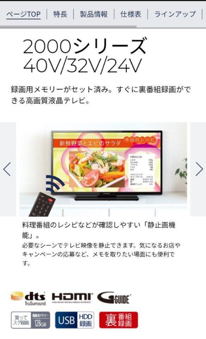 FUNAI 32 inch　フナイ　テレビ リモコン　裏録画　HDD内蔵