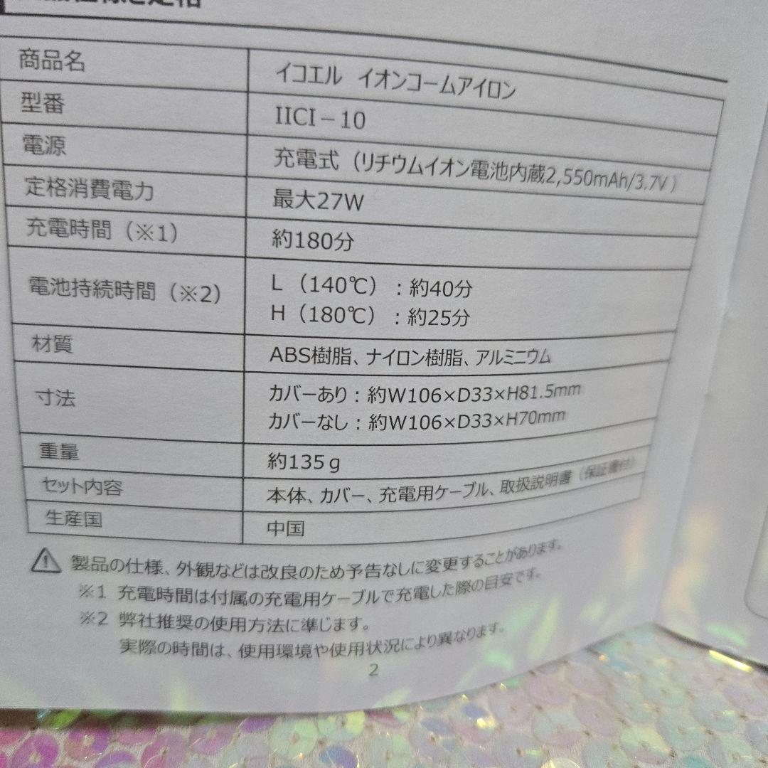 icoelle イオンコームアイロン　ペールアクア
