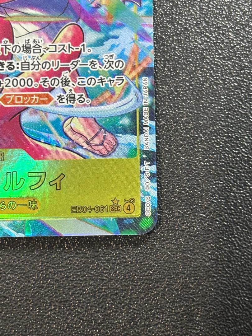 モンキー・D・ルフィ EB04-061 パラレル ニカ