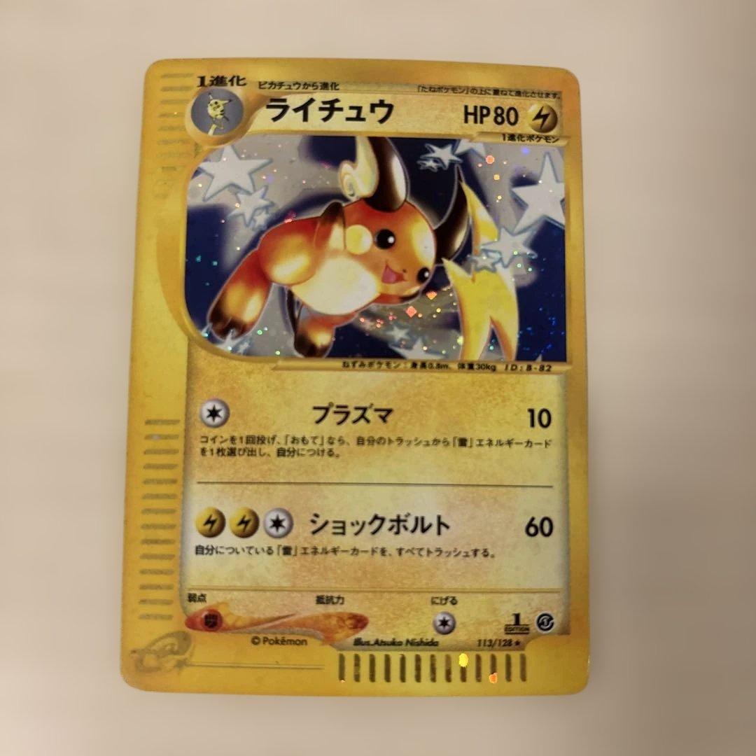 ライチュウ　eカード
