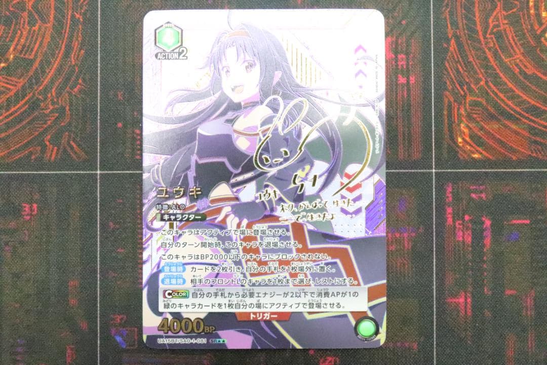 ユウキ パラレル SR★★ ユニオンアリーナ 44-MY1117-16