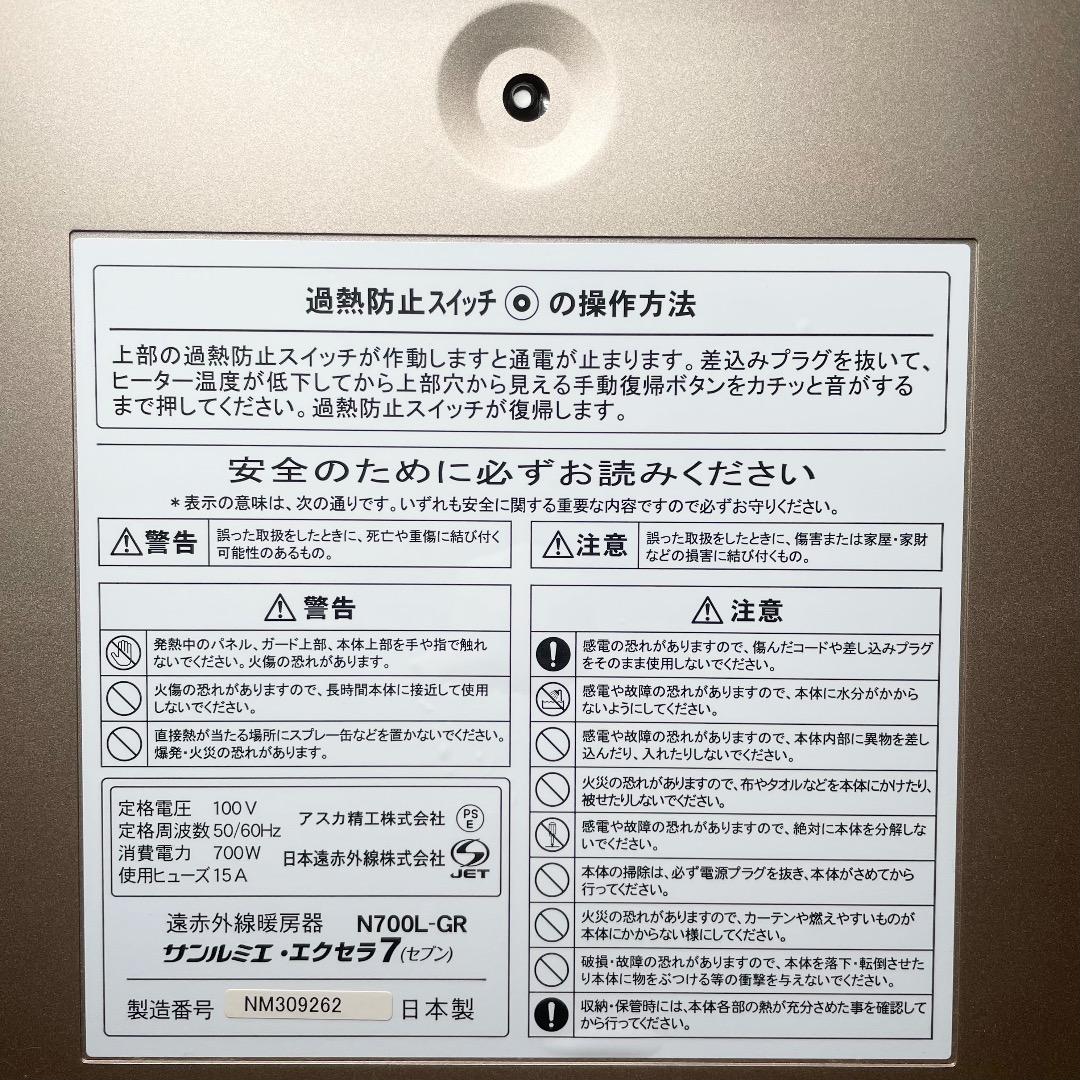未使用級✨遠赤外線暖房器 サンルミエ エクセラ7 N700L-GR✨極美品✨