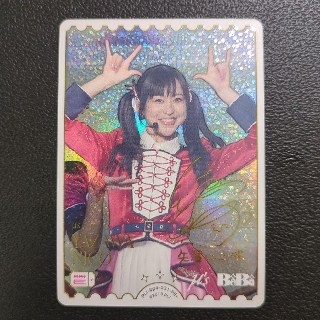 矢澤にこ　徳井青空　ラブカ