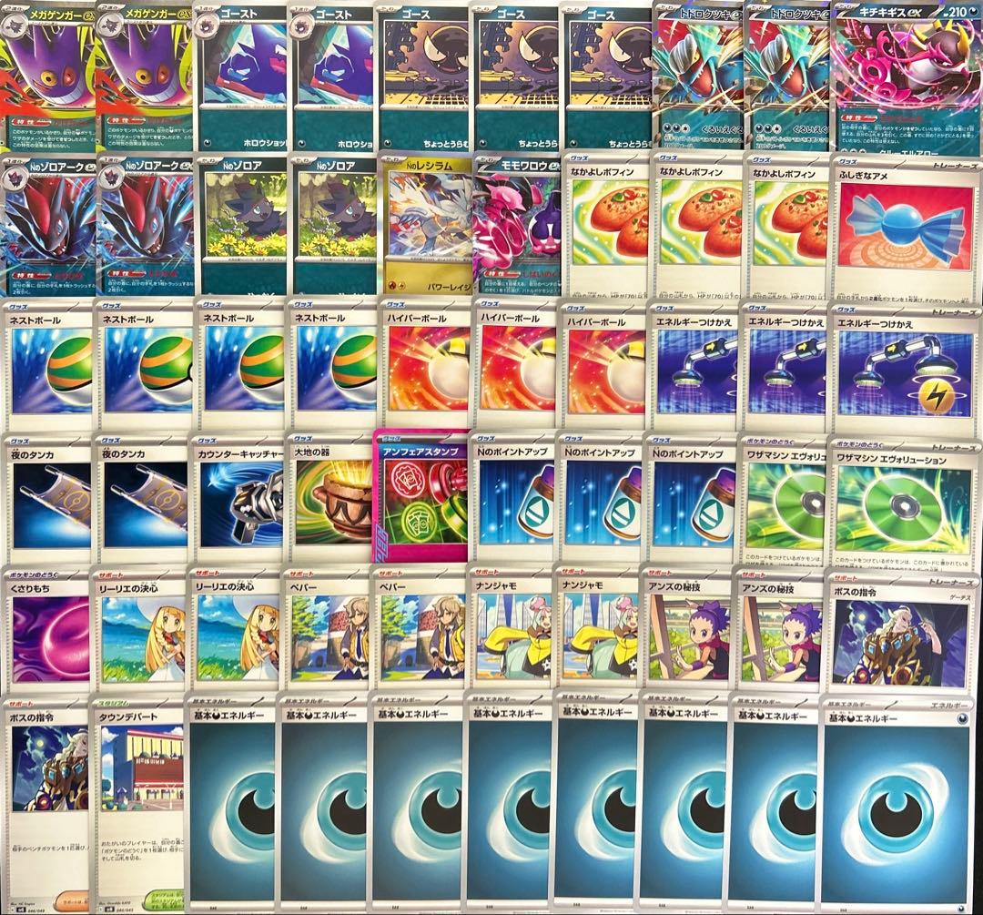 ☆本格構築☆メガゲンガーexデッキ【構築済みデッキ】