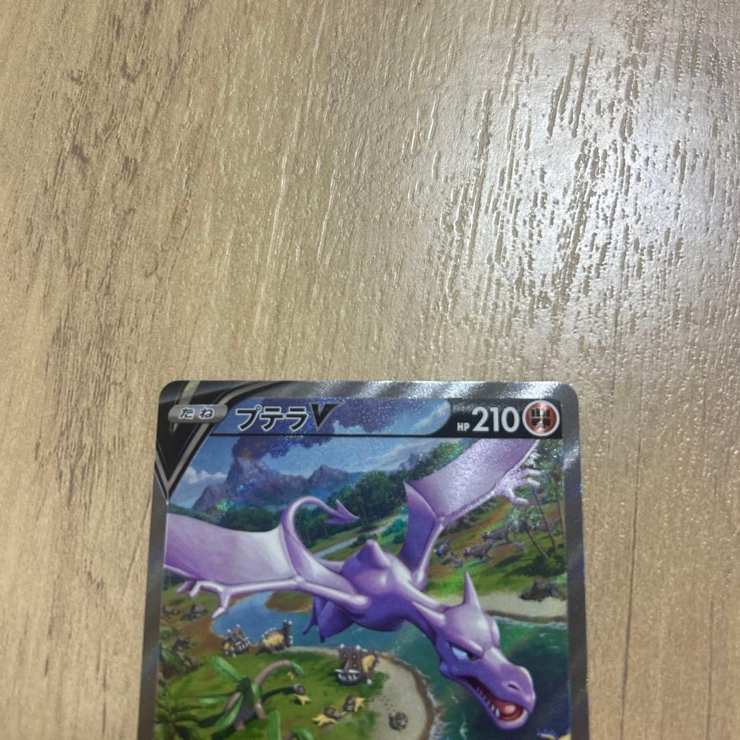 プテラVSTAR SR S11ロストアビス 106/100