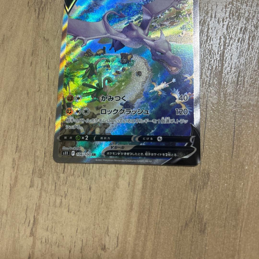 プテラVSTAR SR S11ロストアビス 106/100