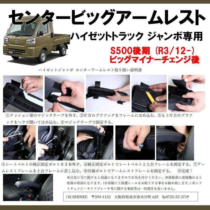 ハイゼットトラック ジャンボ 　センタービッグアームレスト　S500系 　中古