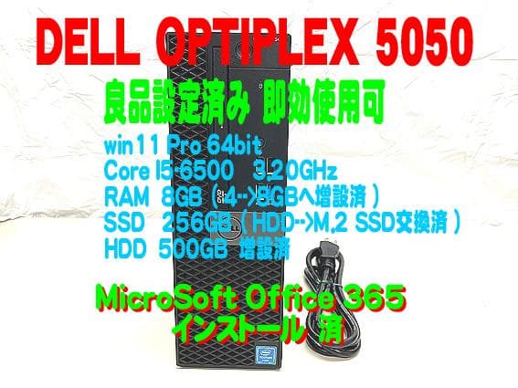 DELL OptiPlex 5050 デスクトップPC