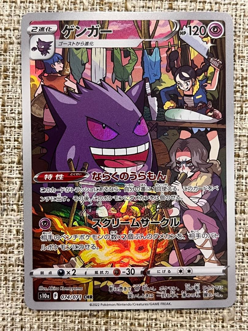 ゲンガー4枚セット CHR 074/071 破空の激闘 時の果ての絆