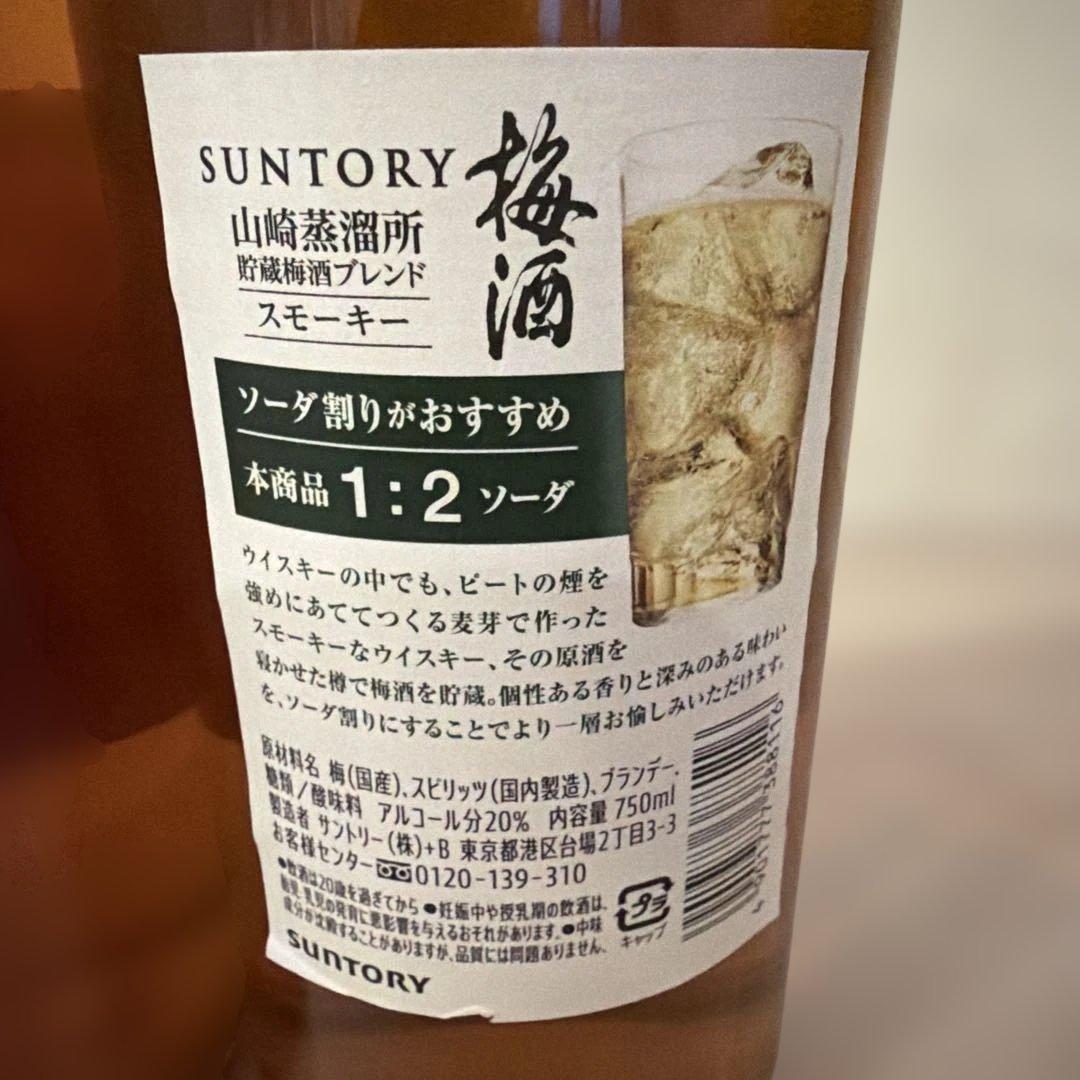 SUNTORY 山崎蒸溜所　梅酒3本セット