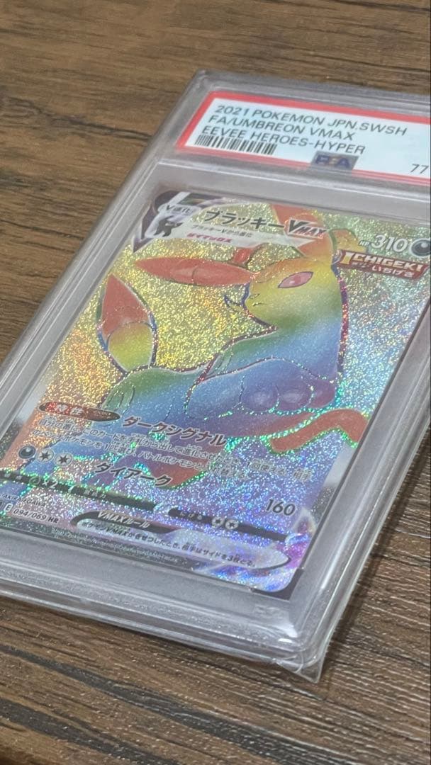 ブラッキーVMAX HR S6a イーブイヒーローズ 094/069 PSA10