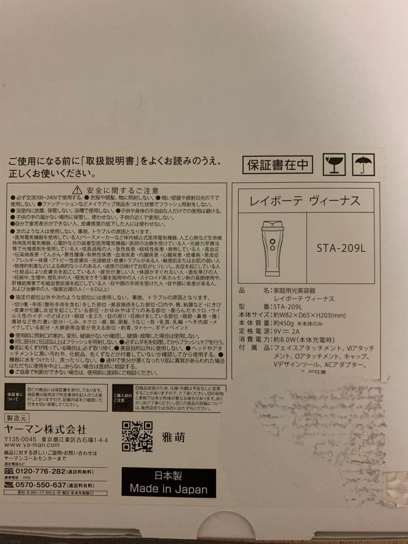 ヤーマン　レイボーテ　ヴィーナス