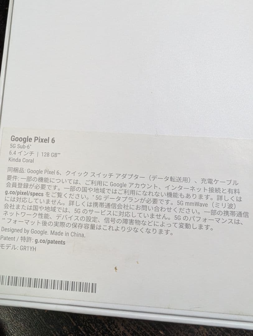 Google pixel 6 カインダコーラル 128GB SIMフリー