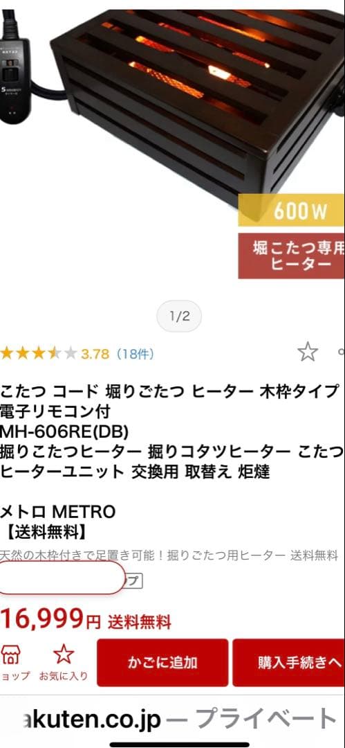 新品未使用メトロ　堀コタツヒーター　MH-606RE（N） 100V-600W