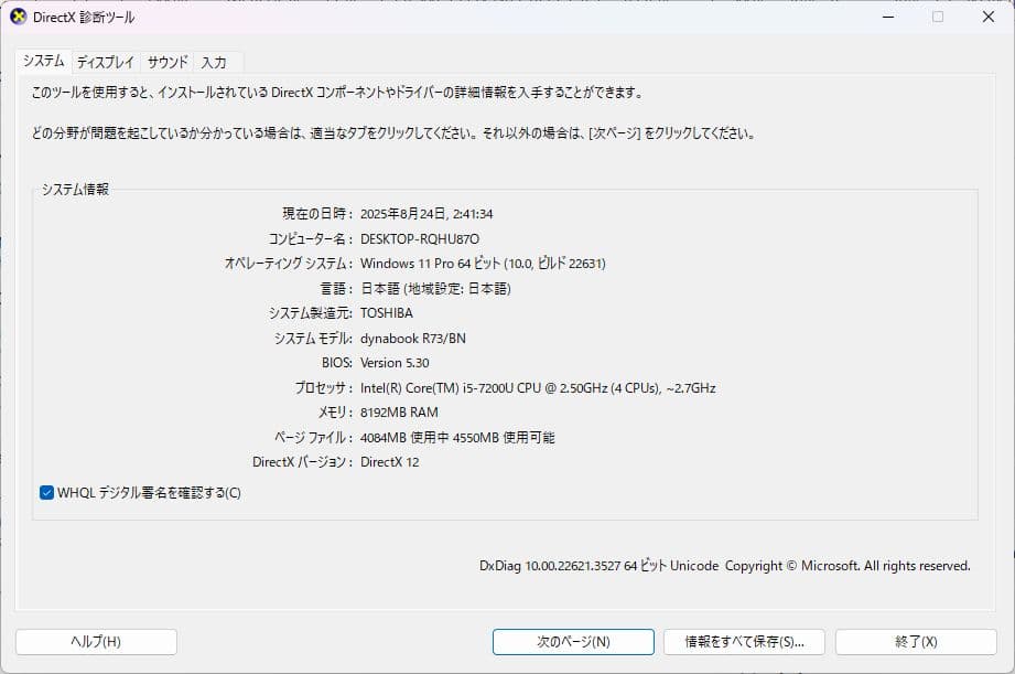 TOSHIBA Dynabook i5 7世代 256GB 8GBノートパソコン
