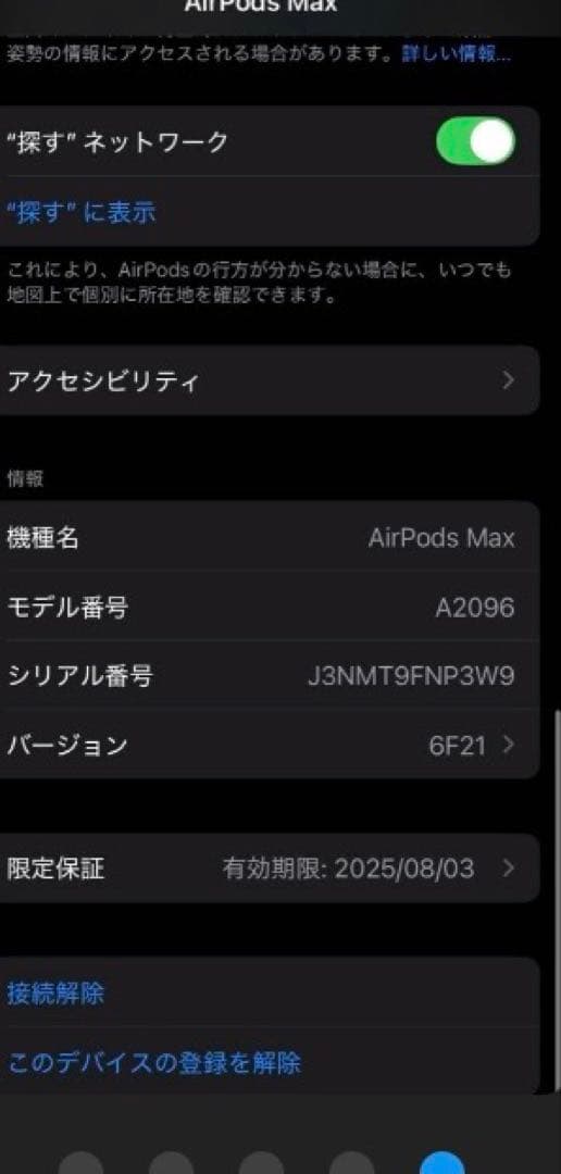 『値下げしました』【極美品】AirPods Max 2025年8月03日まで保証