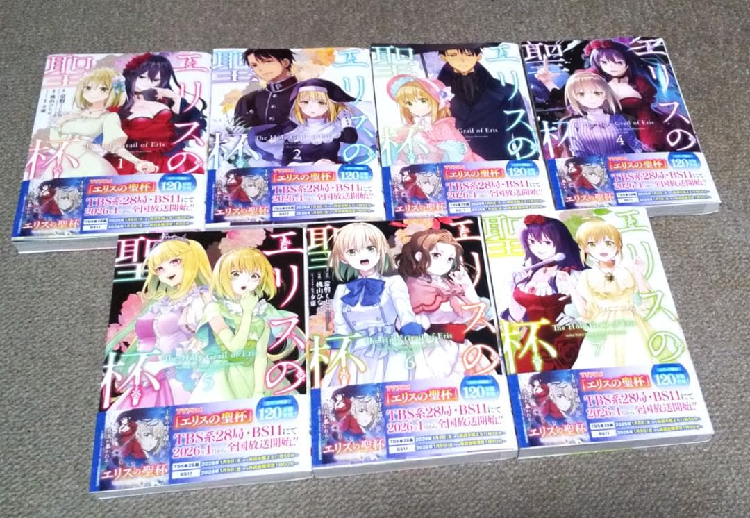 エリスの聖杯 1～14巻 最新刊まで 桃山ひなせ 常盤くじら