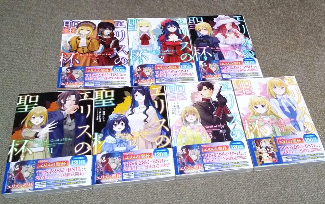 エリスの聖杯 1～14巻 最新刊まで 桃山ひなせ 常盤くじら