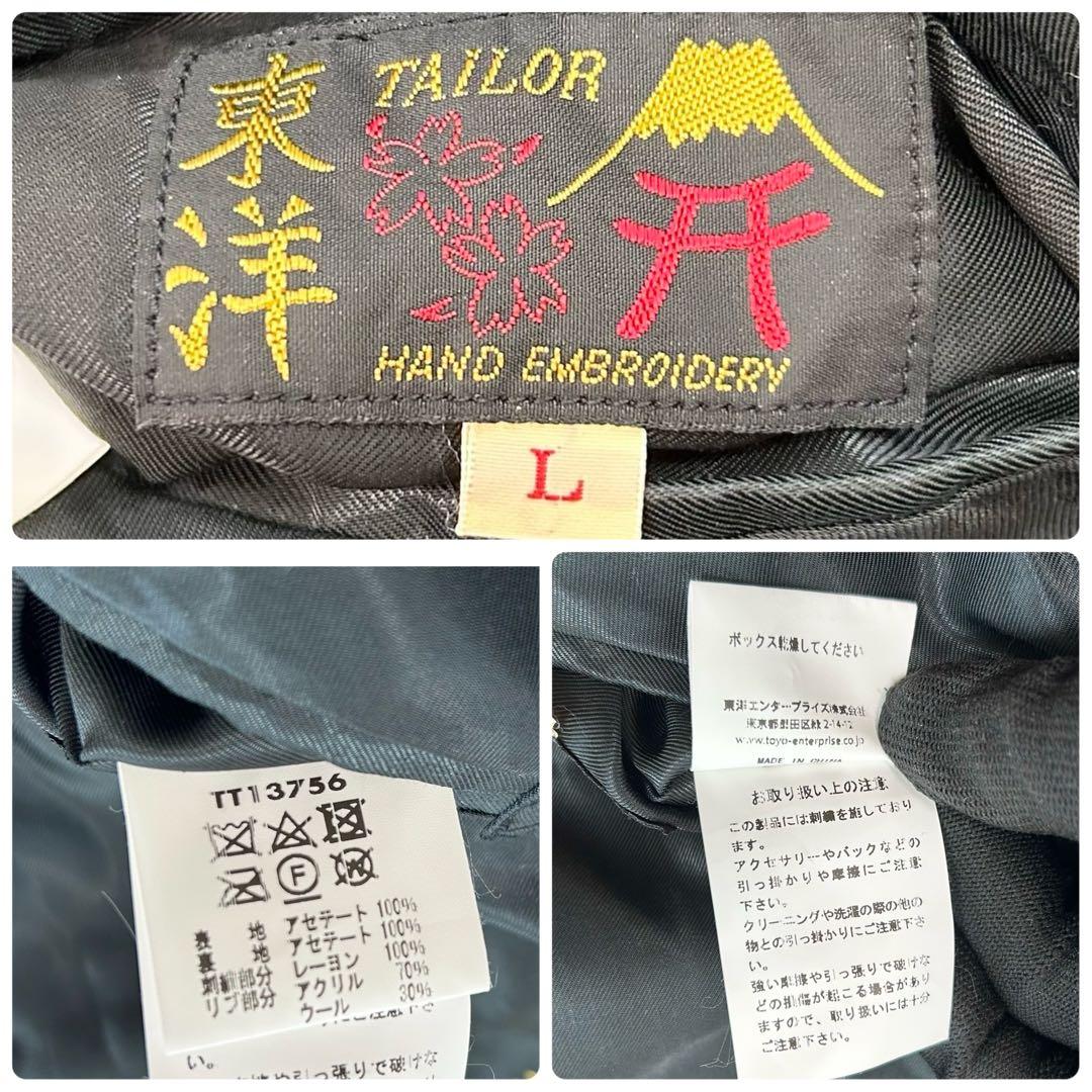 テーラー東洋 岩田剛典着 リバーシブル サテンスカジャン 日本地図×虎 サイズL