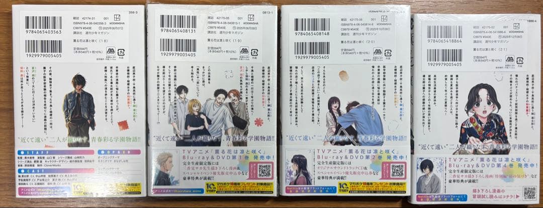 薫る花は凛と咲く全巻　初版帯付き