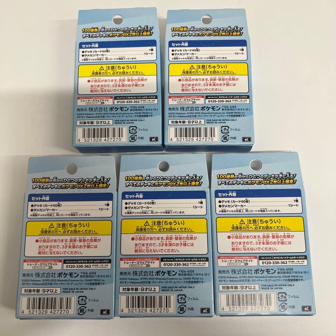 ポケモンカードゲーム MEGA スタートデッキ１００バトルコレクション　５個