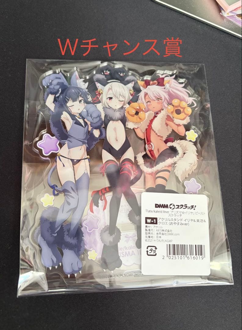 プリズマイリヤ　Wチャンス賞　アクリルスタンド　イリヤ　美遊　クロエ　くじ