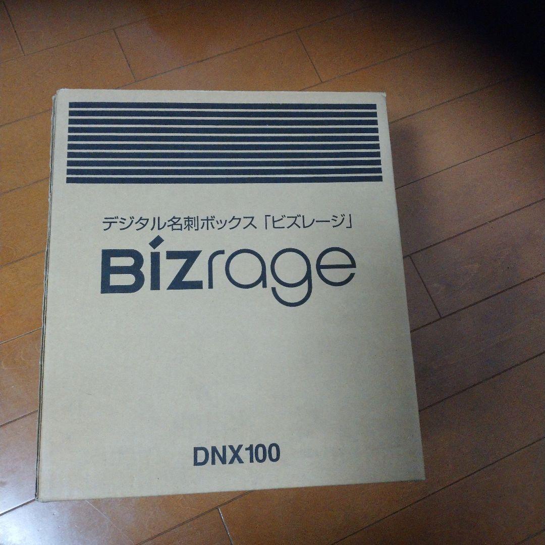 デジタル名刺ボックス ビズレージ