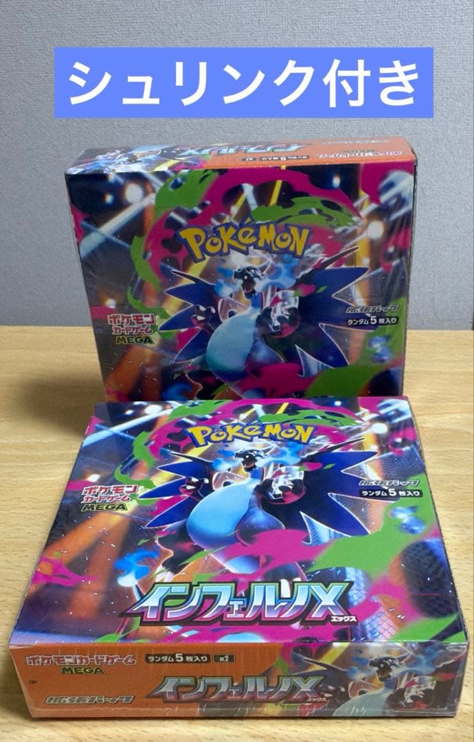 【新品未開封】ポケモンカード インフェルノX 2BOX シュリンク付き