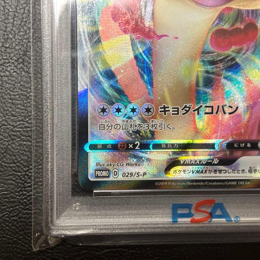 PSA10 ニャースVMAX プロモ ポケモンカード　ポケカ　ロケット団