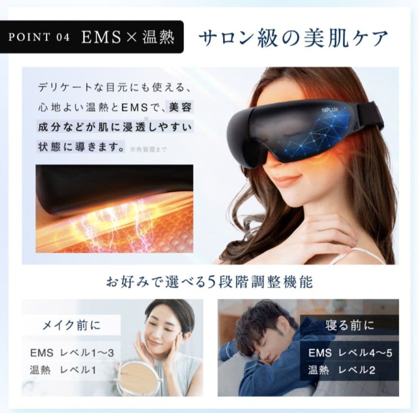 【新品】　NIPLUXニップラックス EMS EYE RELAX アイリラックス