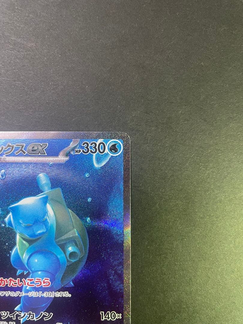 カメックスex SAR ポケモンカード