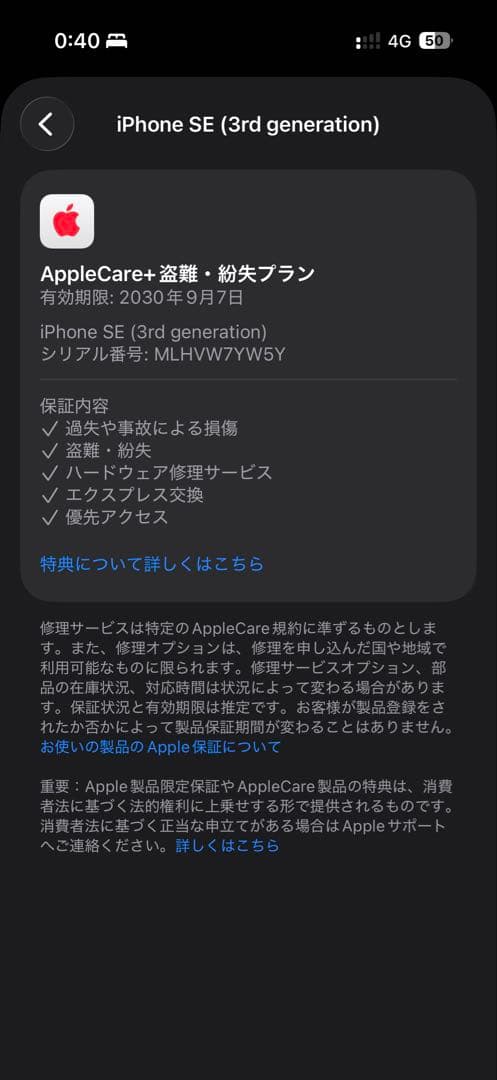 【新品未使用保証付き】iPhone SE3 128GBミッドナイト