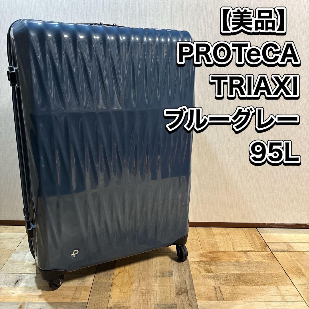PROTeCA TRIAXI プロテカ トリアクシス　キャリーケース　95L