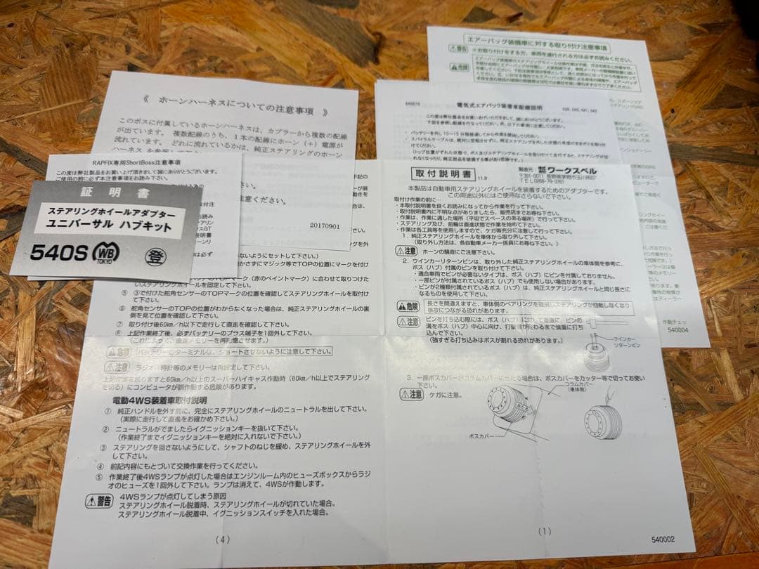 ワークスベル RAPFIX用ショートボス 540S 付属品全て有