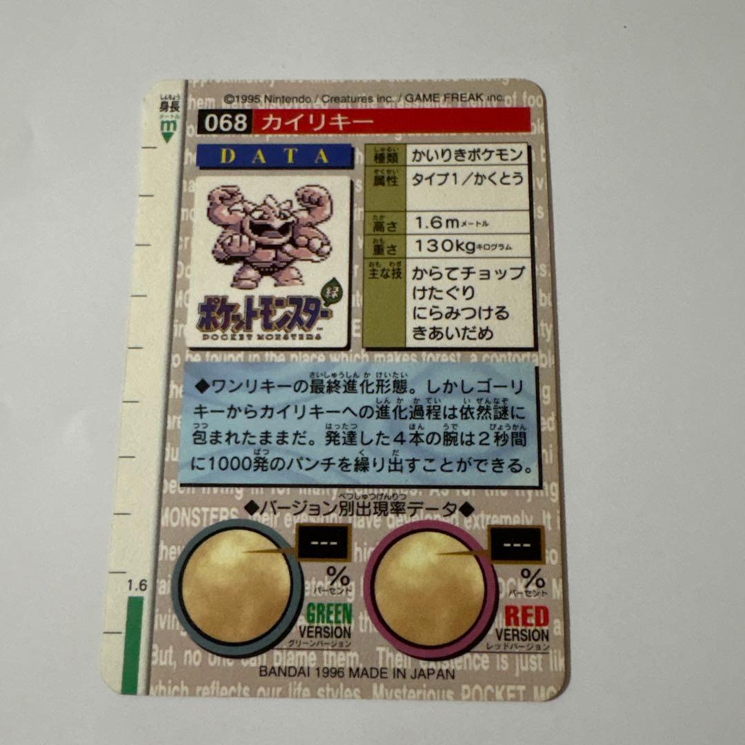 ポケモンカード カイリキー ホロカード 緑段 カードダス ポケットモンスター