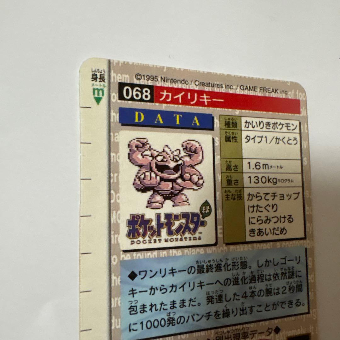ポケモンカード カイリキー ホロカード 緑段 カードダス ポケットモンスター