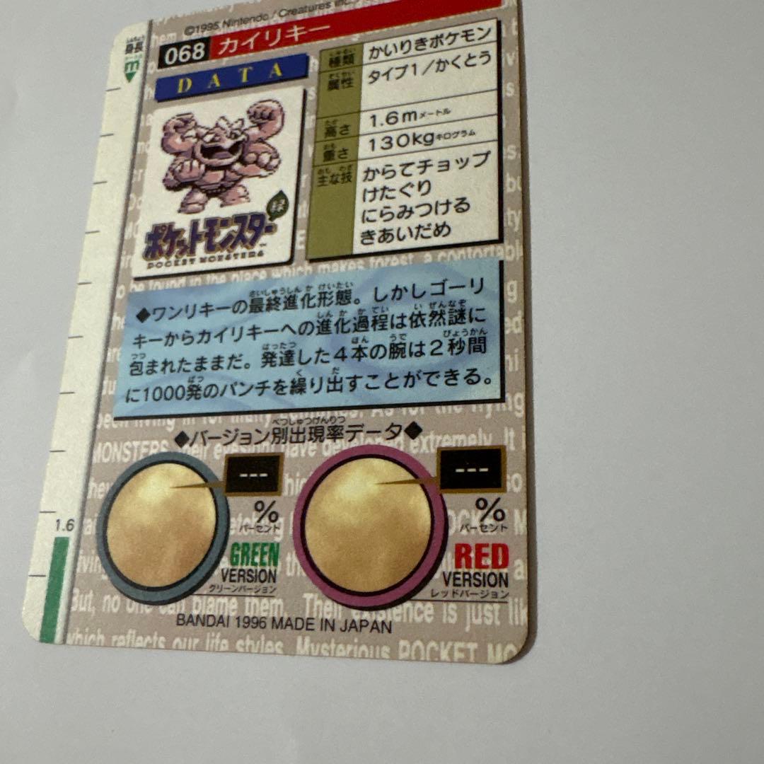 ポケモンカード カイリキー ホロカード 緑段 カードダス ポケットモンスター