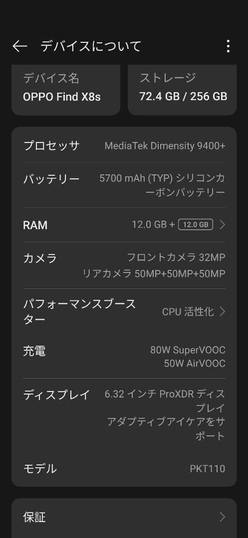 OPPO Find X8s 中国版