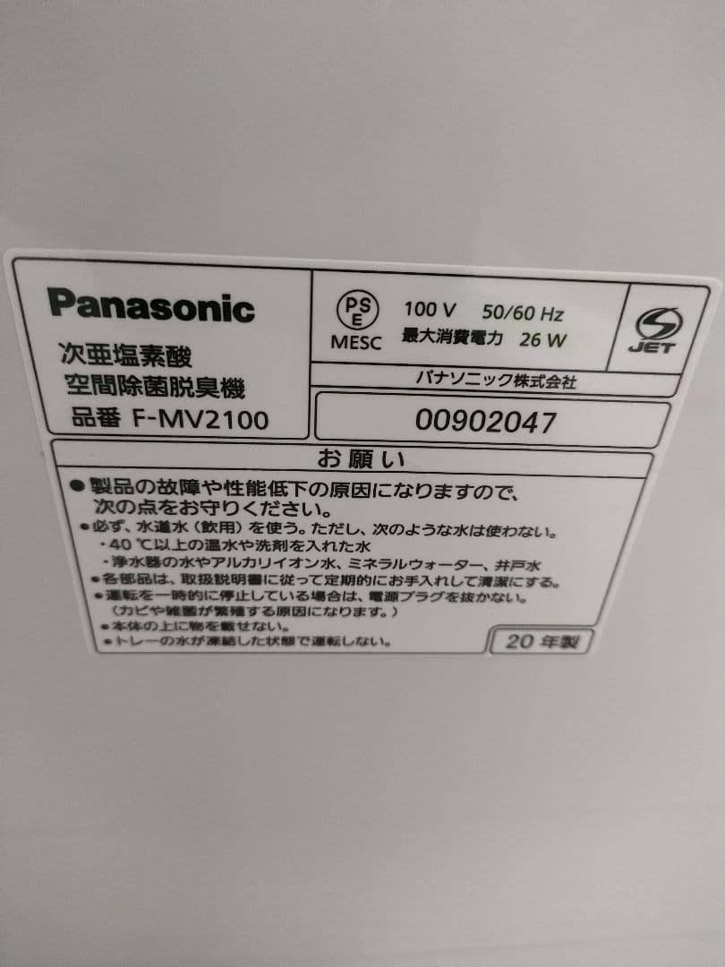 パナソニック　次亜塩素酸空間除菌脱臭機　ジアイーノ　F-MV2100 2020年