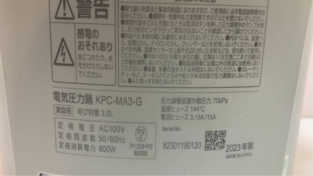 アイリスオーヤマ　電気圧力鍋　KPC-MA3