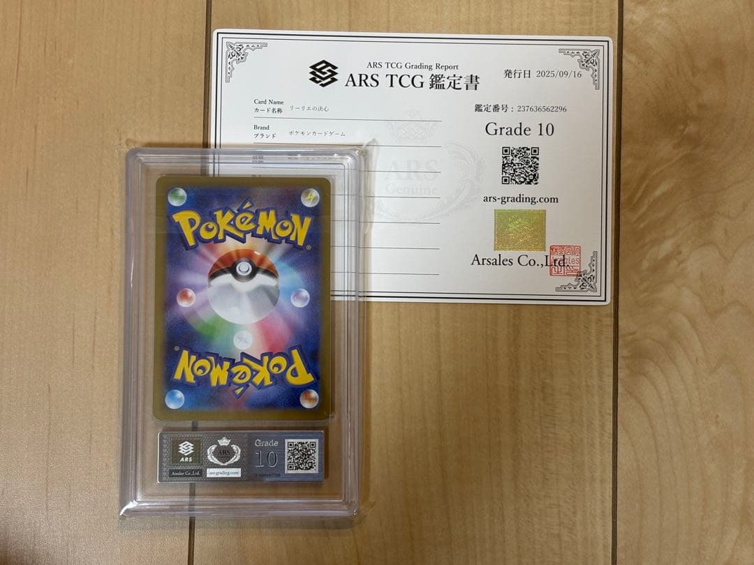 ポケモンカード リーリエの決心 sar ARS10 鑑定書付き