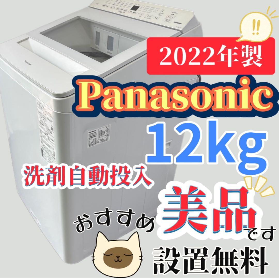897　洗濯機　パナソニック　12キロ　綺麗　安い　設置無料　NA-FA12V1